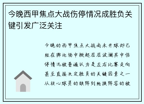 今晚西甲焦点大战伤停情况成胜负关键引发广泛关注