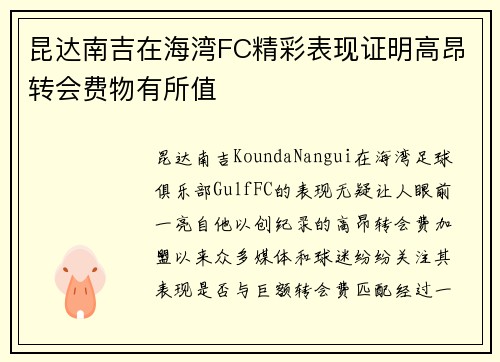 昆达南吉在海湾FC精彩表现证明高昂转会费物有所值