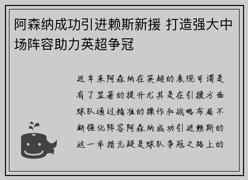 阿森纳成功引进赖斯新援 打造强大中场阵容助力英超争冠